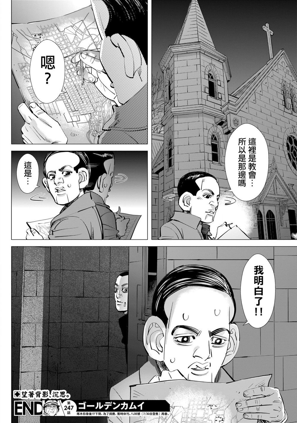 《黄金神威》漫画最新章节第247话 规则免费下拉式在线观看章节第【18】张图片