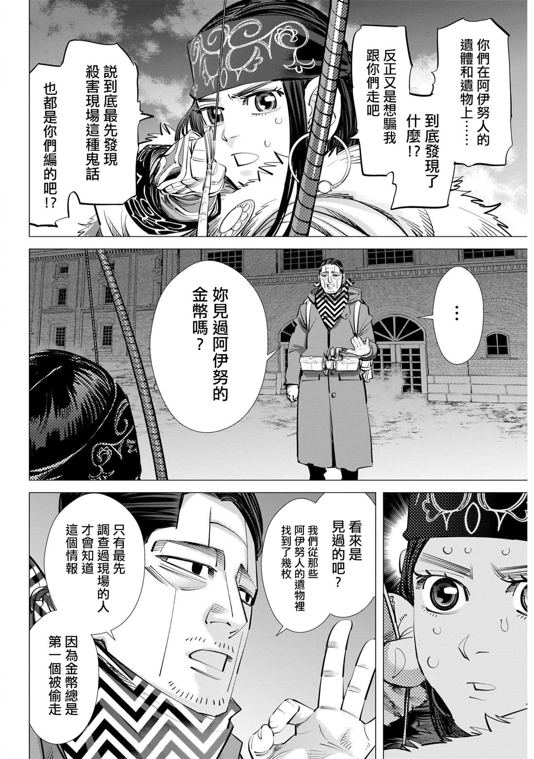 《黄金神威》漫画最新章节第253话 父亲的污名免费下拉式在线观看章节第【8】张图片