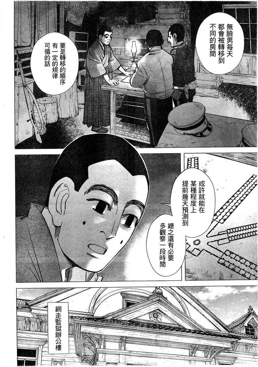 《黄金神威》漫画最新章节第117话免费下拉式在线观看章节第【15】张图片