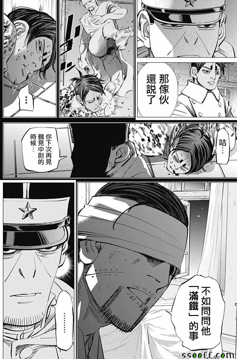 《黄金神威》漫画最新章节第210话免费下拉式在线观看章节第【3】张图片