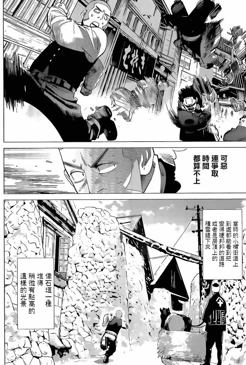 《黄金神威》漫画最新章节第33话免费下拉式在线观看章节第【11】张图片