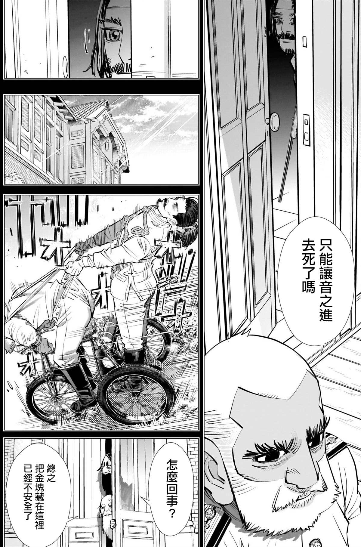 《黄金神威》漫画最新章节第281话免费下拉式在线观看章节第【12】张图片