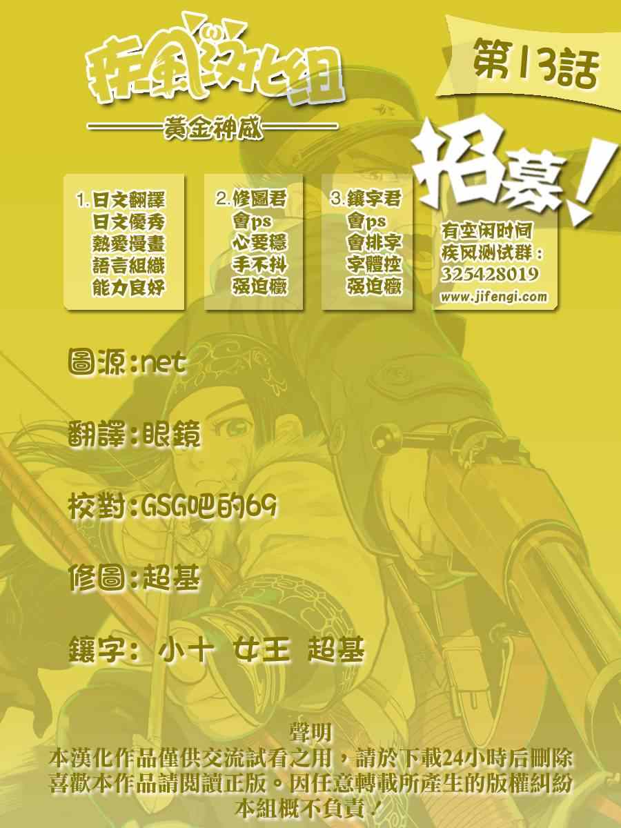 《黄金神威》漫画最新章节第13话免费下拉式在线观看章节第【18】张图片