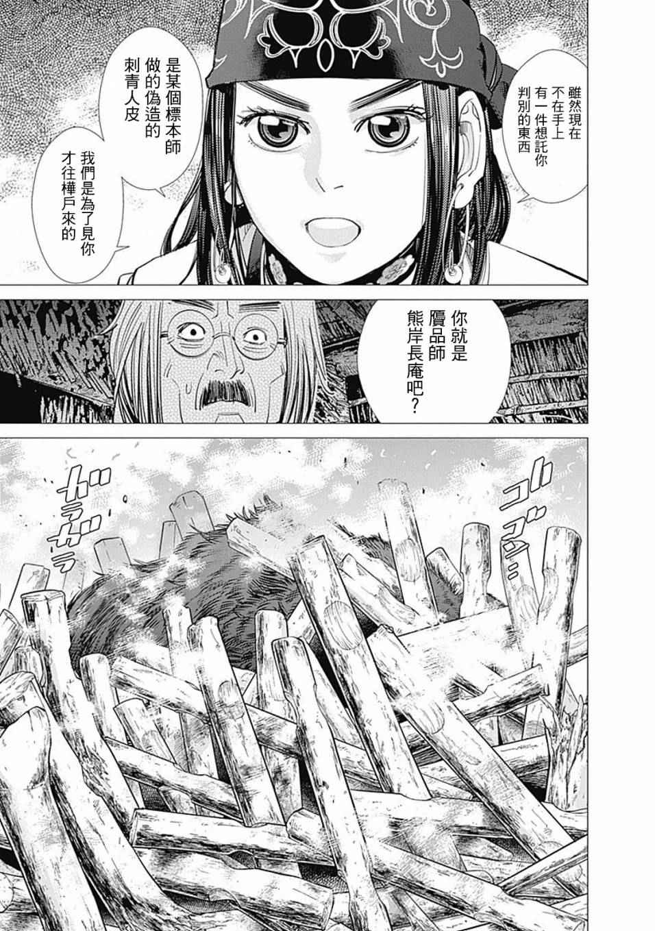 《黄金神威》漫画最新章节第89话免费下拉式在线观看章节第【13】张图片