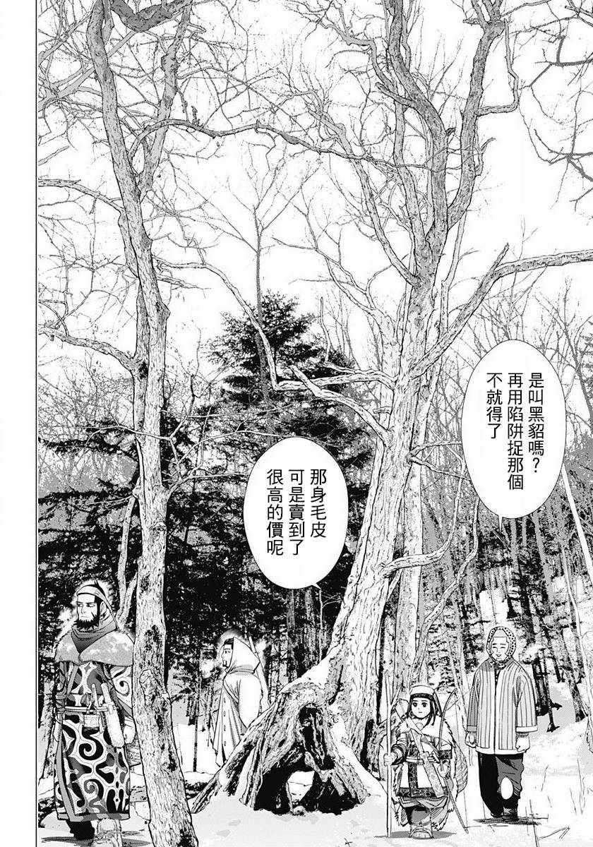 《黄金神威》漫画最新章节第159话免费下拉式在线观看章节第【3】张图片