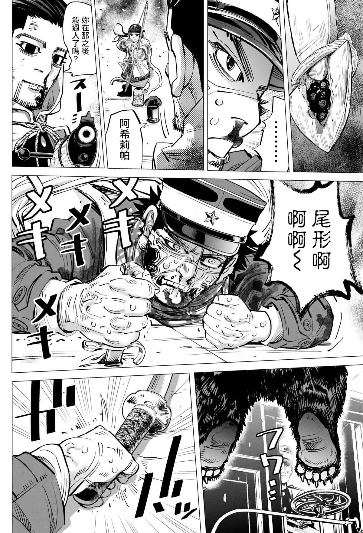 《黄金神威》漫画最新章节第309话 血迹斑斑免费下拉式在线观看章节第【12】张图片