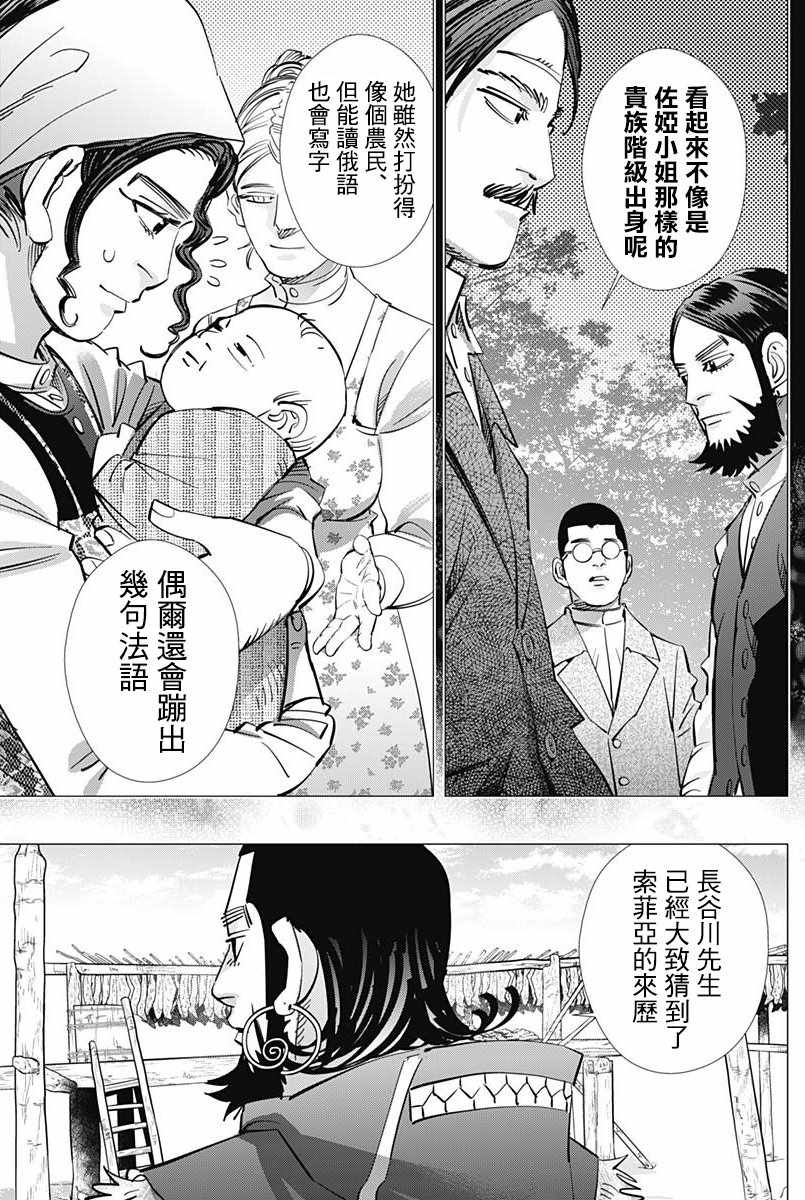 《黄金神威》漫画最新章节第177话免费下拉式在线观看章节第【14】张图片