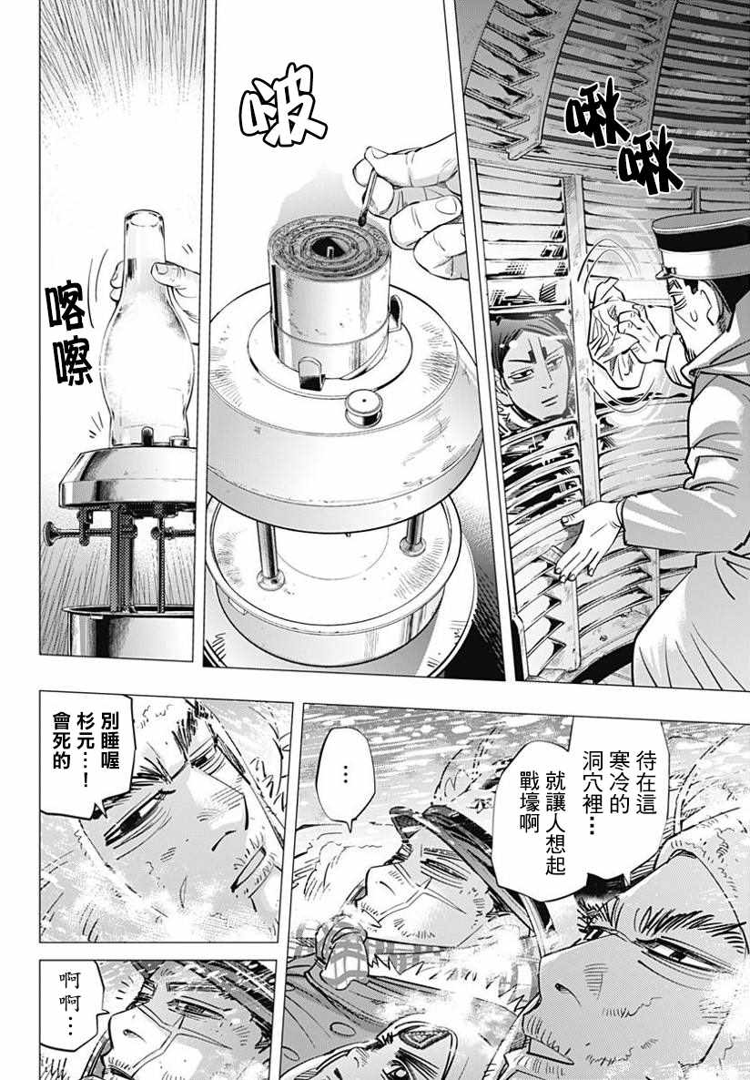 《黄金神威》漫画最新章节第167话免费下拉式在线观看章节第【12】张图片