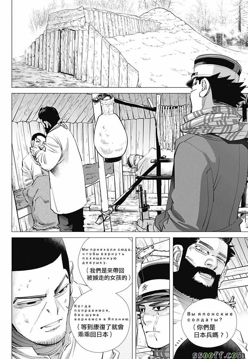 《黄金神威》漫画最新章节第196话免费下拉式在线观看章节第【14】张图片