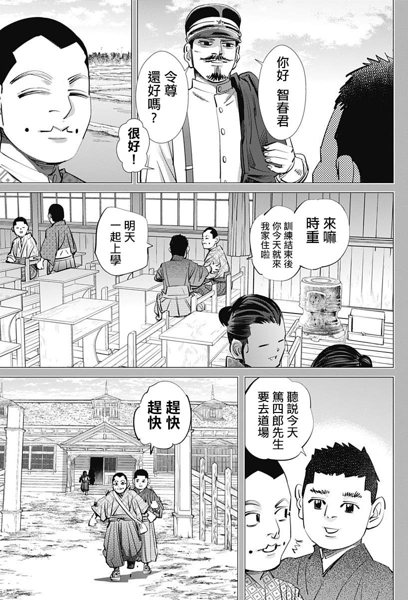 《黄金神威》漫画最新章节第226话 圣域免费下拉式在线观看章节第【7】张图片