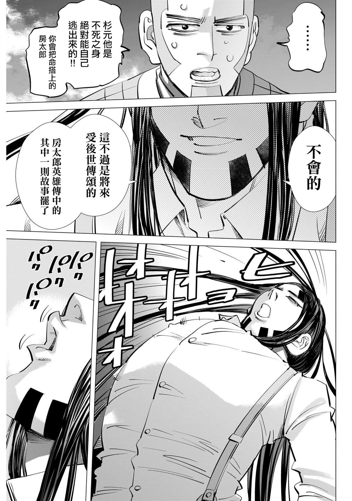 《黄金神威》漫画最新章节第258话 重担免费下拉式在线观看章节第【5】张图片