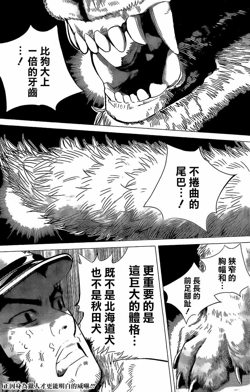 《黄金神威》漫画最新章节第11话免费下拉式在线观看章节第【1】张图片