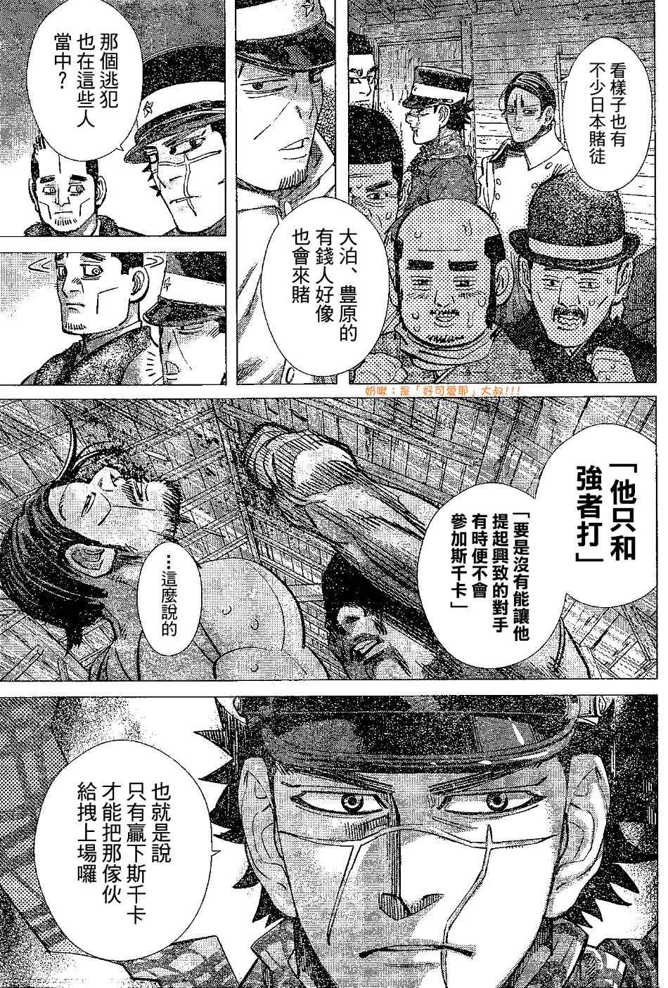 《黄金神威》漫画最新章节第143话免费下拉式在线观看章节第【3】张图片