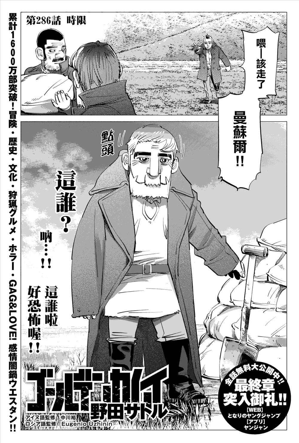 《黄金神威》漫画最新章节第286话 时限免费下拉式在线观看章节第【3】张图片