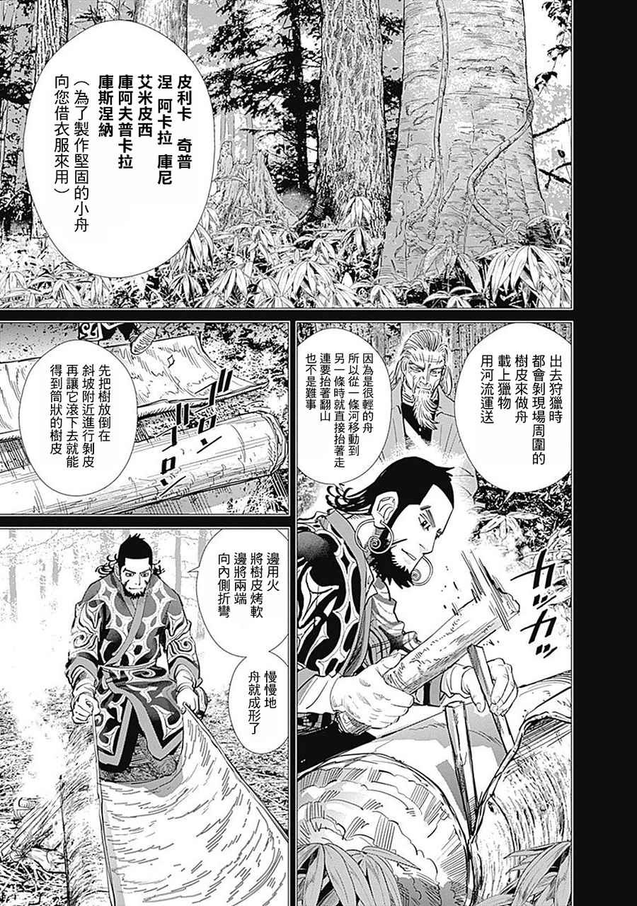 《黄金神威》漫画最新章节第93话免费下拉式在线观看章节第【6】张图片