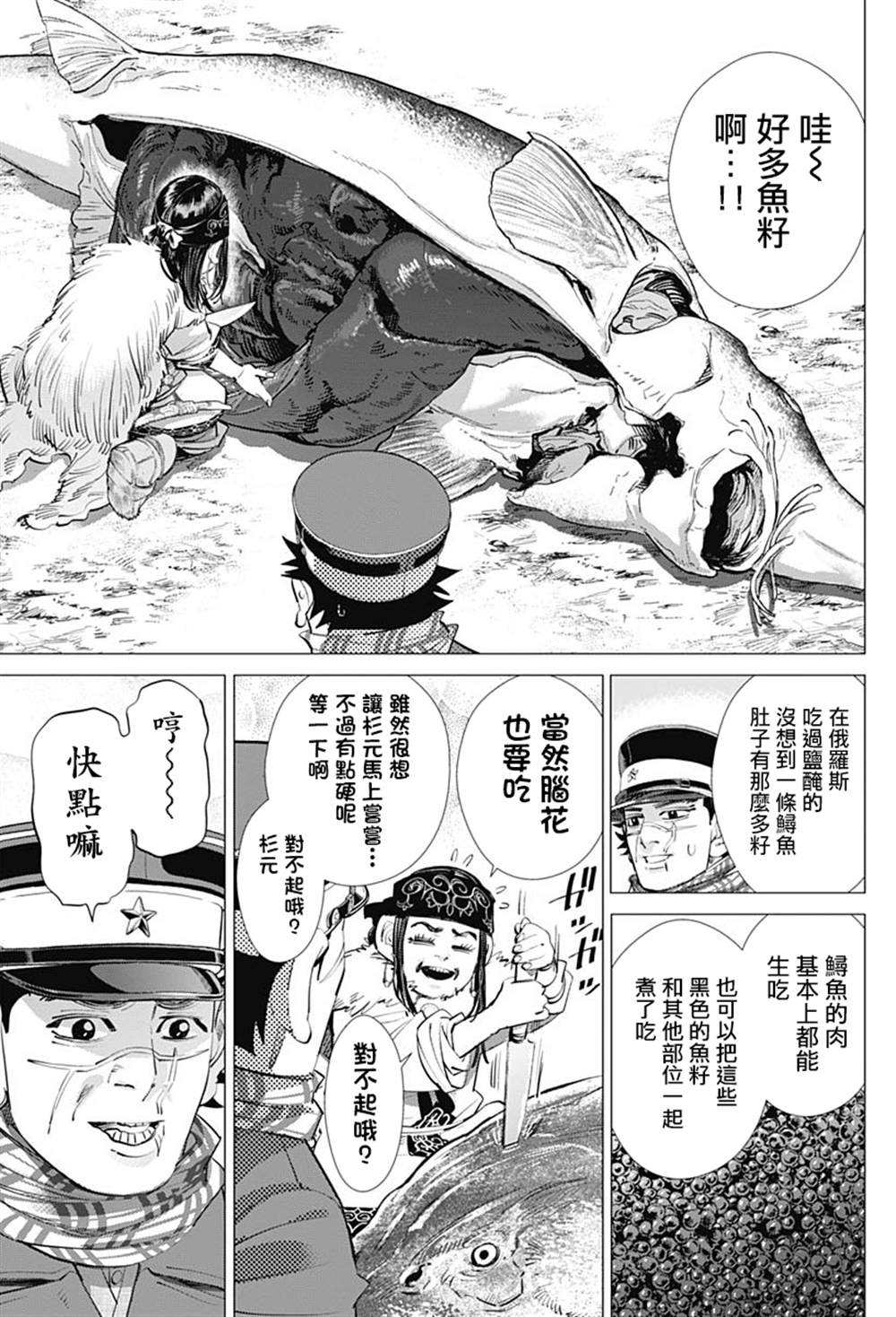 《黄金神威》漫画最新章节第238话 献给喜欢的人免费下拉式在线观看章节第【9】张图片