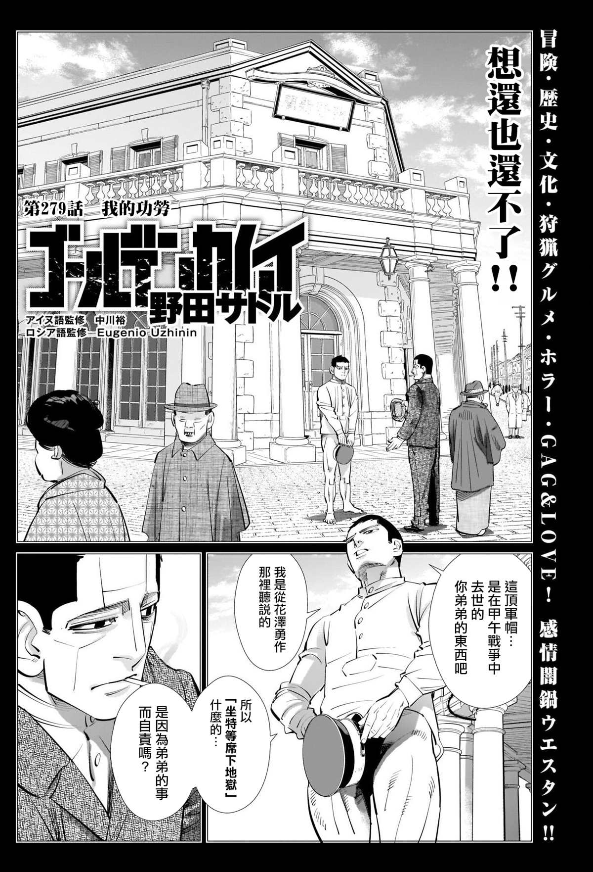 《黄金神威》漫画最新章节第279话 我的功劳免费下拉式在线观看章节第【1】张图片