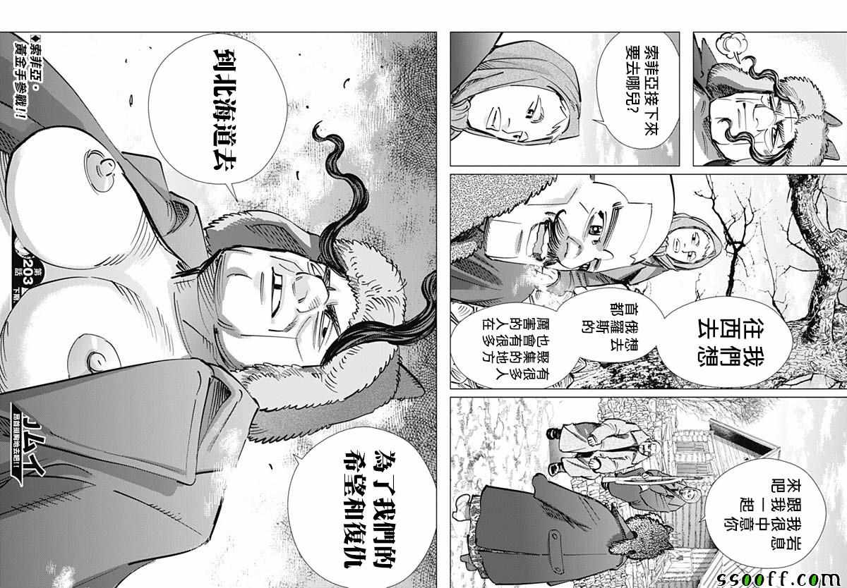 《黄金神威》漫画最新章节第203话免费下拉式在线观看章节第【18】张图片