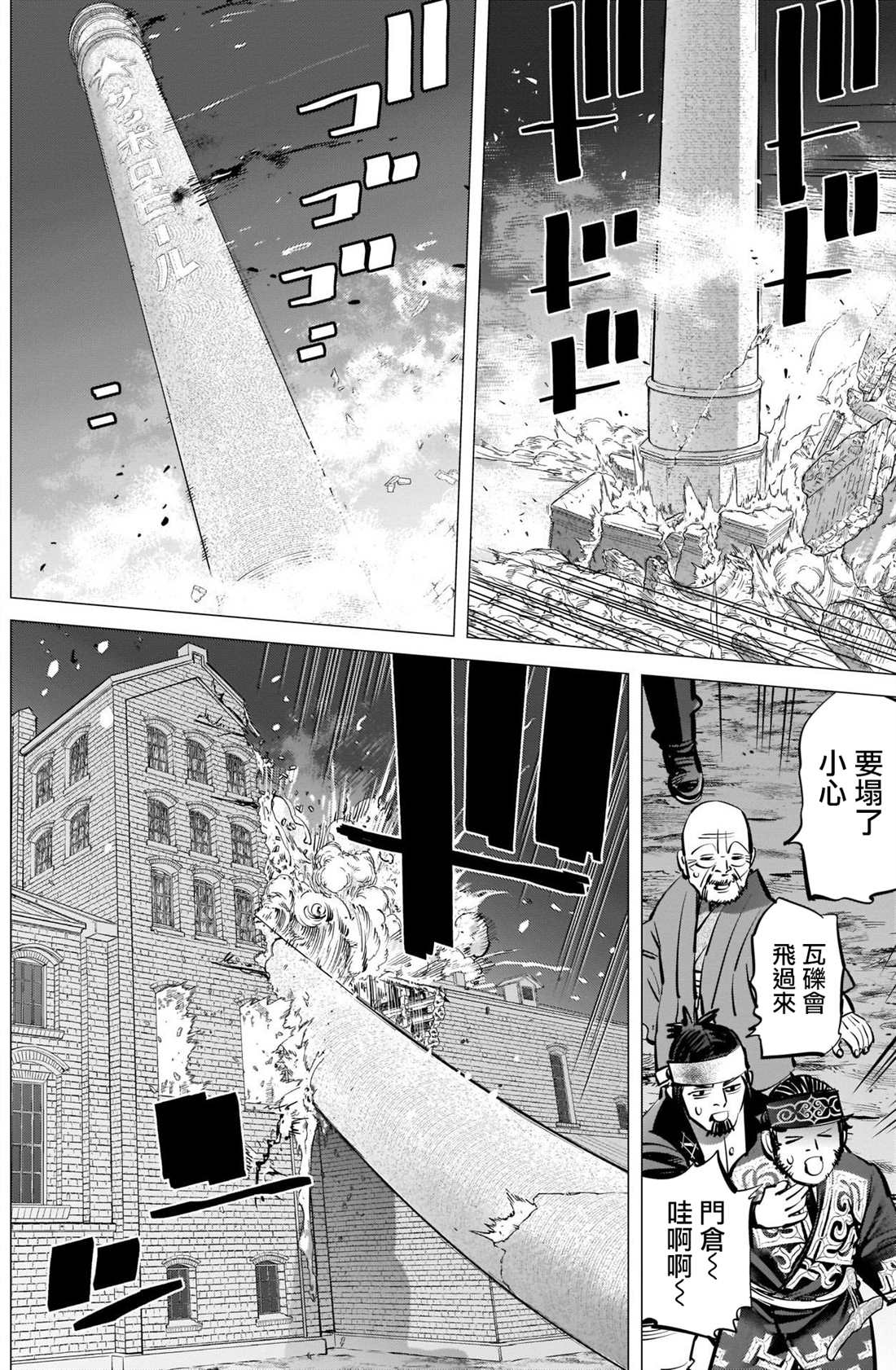 《黄金神威》漫画最新章节第260话 死守免费下拉式在线观看章节第【16】张图片