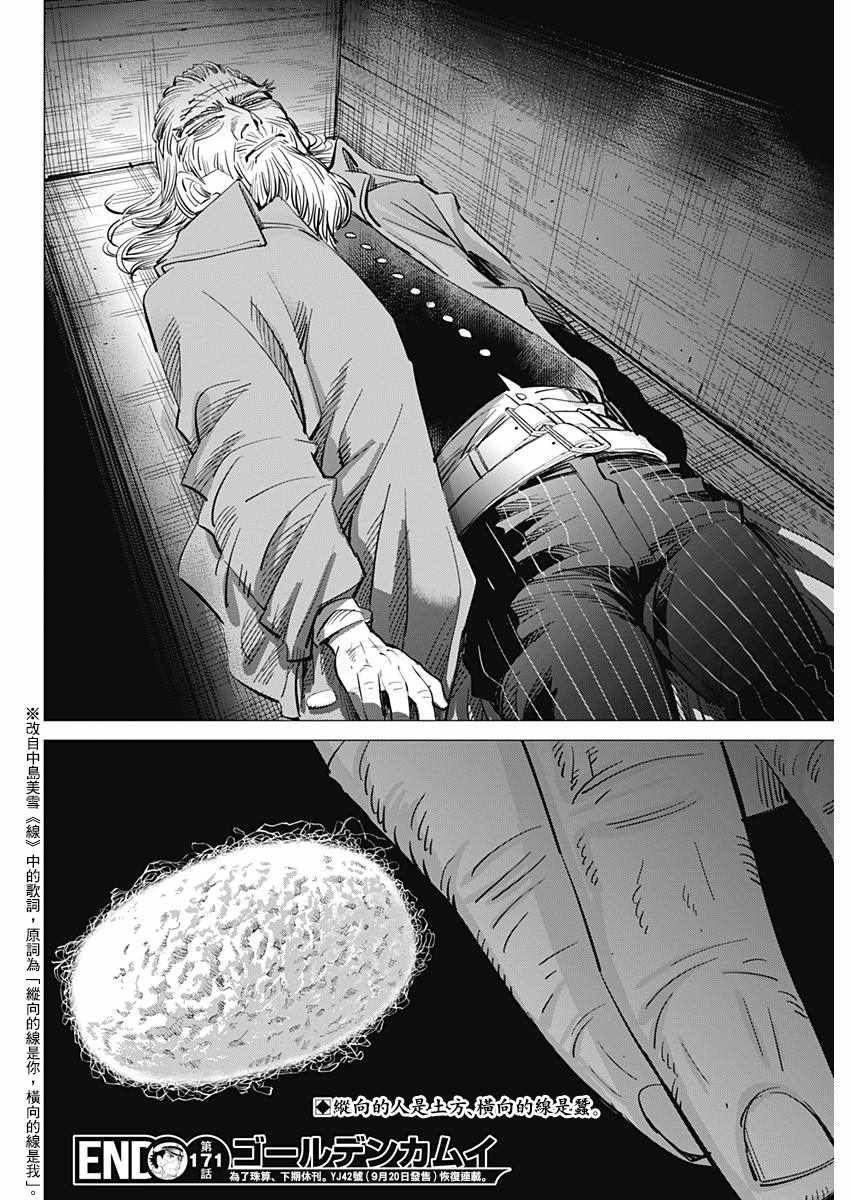 《黄金神威》漫画最新章节第171话免费下拉式在线观看章节第【17】张图片