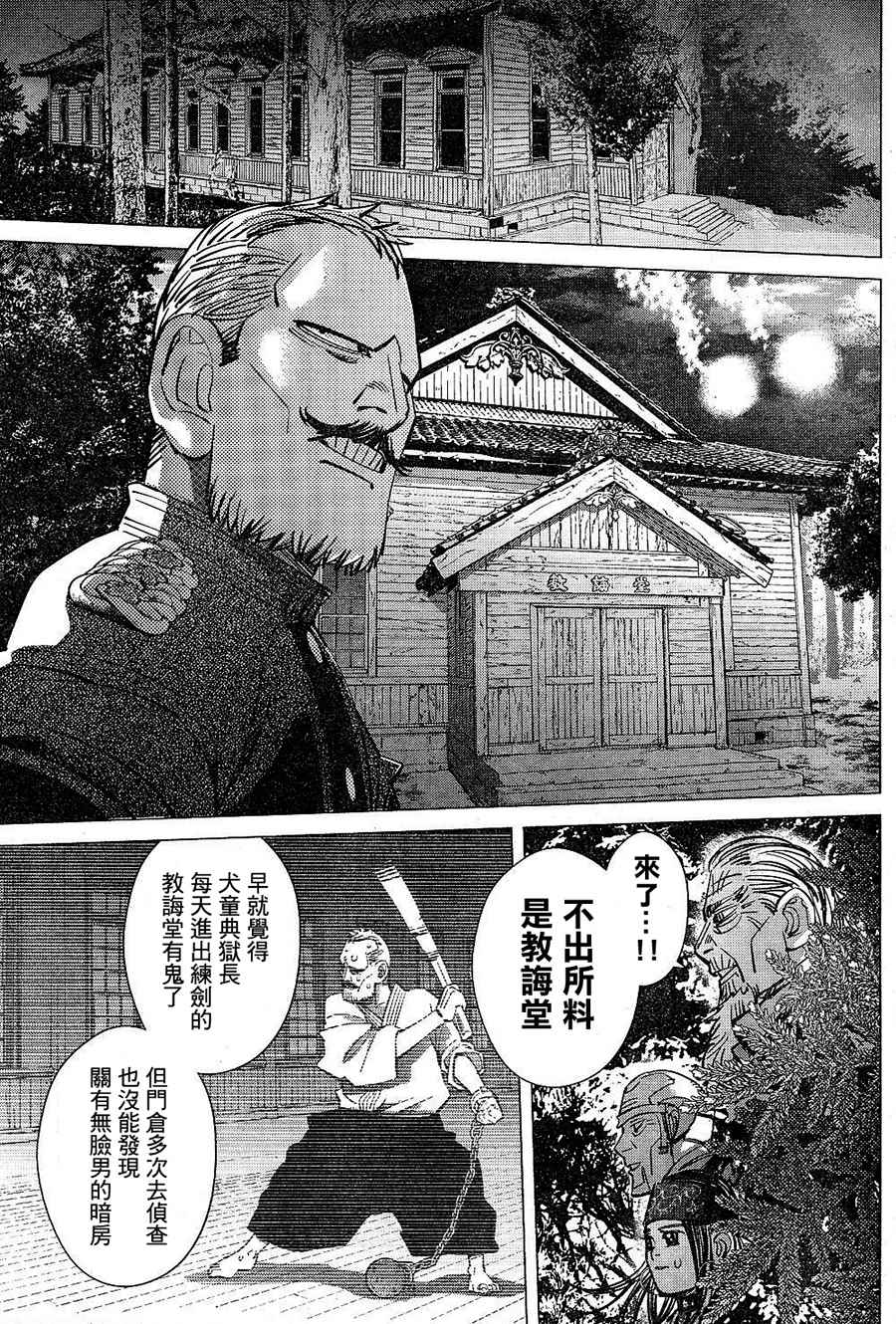 《黄金神威》漫画最新章节第133话免费下拉式在线观看章节第【16】张图片