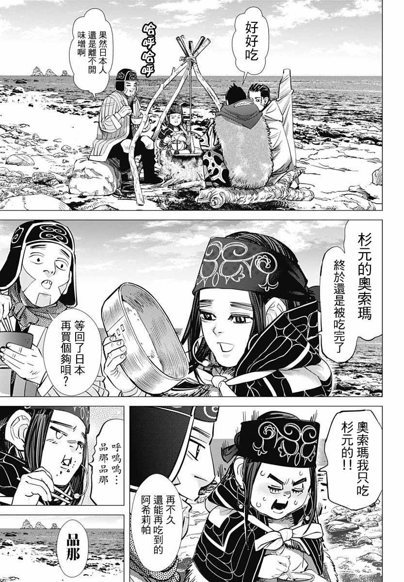 《黄金神威》漫画最新章节第170话免费下拉式在线观看章节第【5】张图片