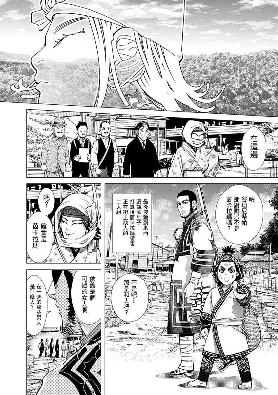 《黄金神威》漫画最新章节第96话免费下拉式在线观看章节第【8】张图片