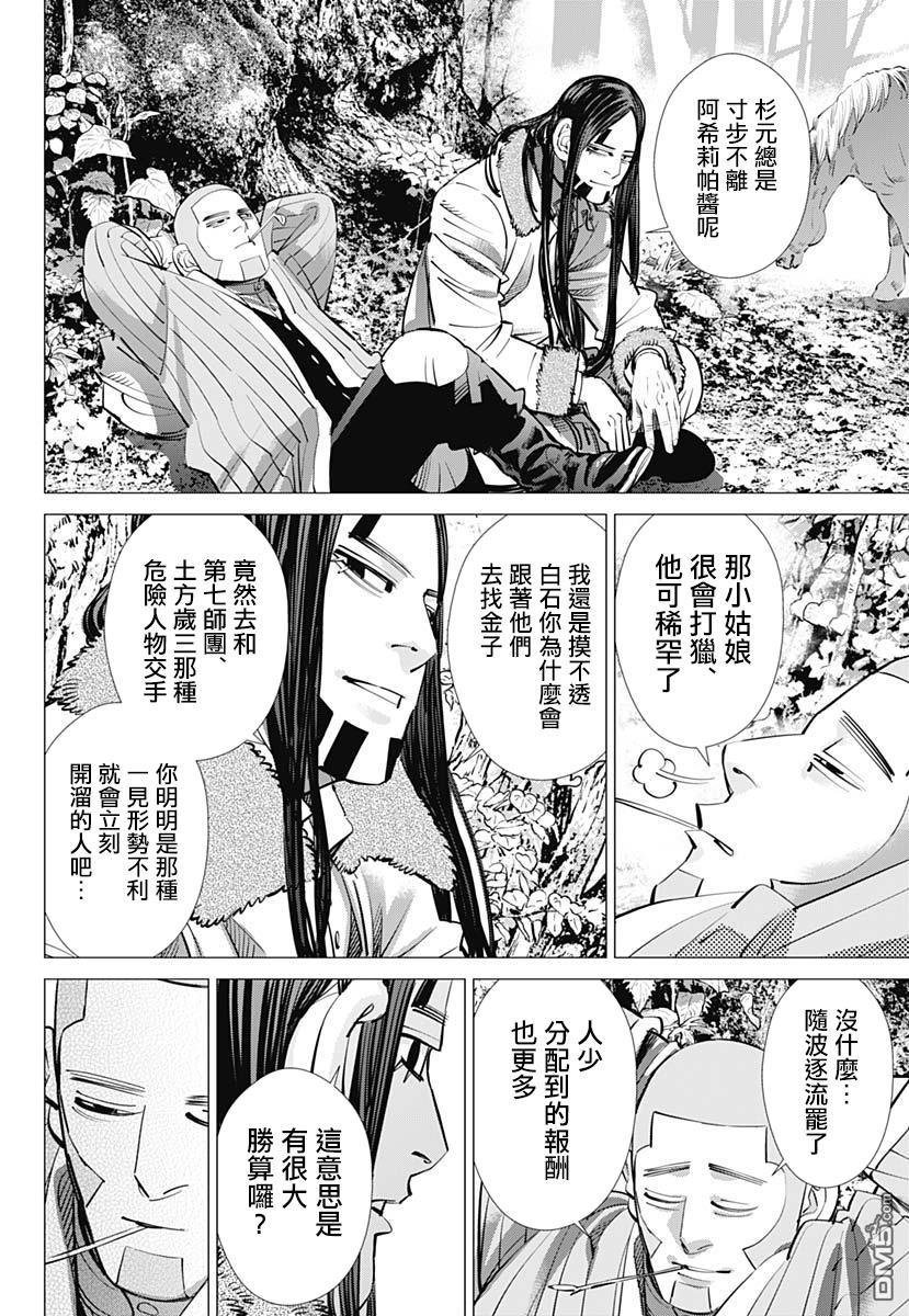 《黄金神威》漫画最新章节第241话 消失的卡姆伊免费下拉式在线观看章节第【4】张图片