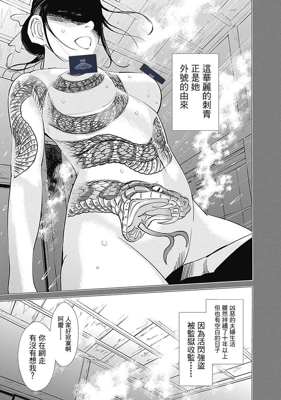 《黄金神威》漫画最新章节第102话免费下拉式在线观看章节第【16】张图片