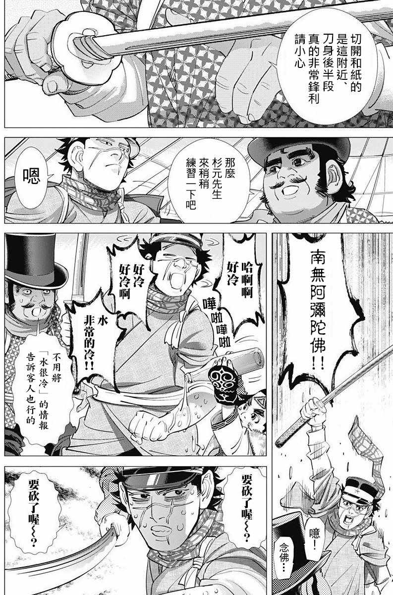 《黄金神威》漫画最新章节第156话免费下拉式在线观看章节第【6】张图片