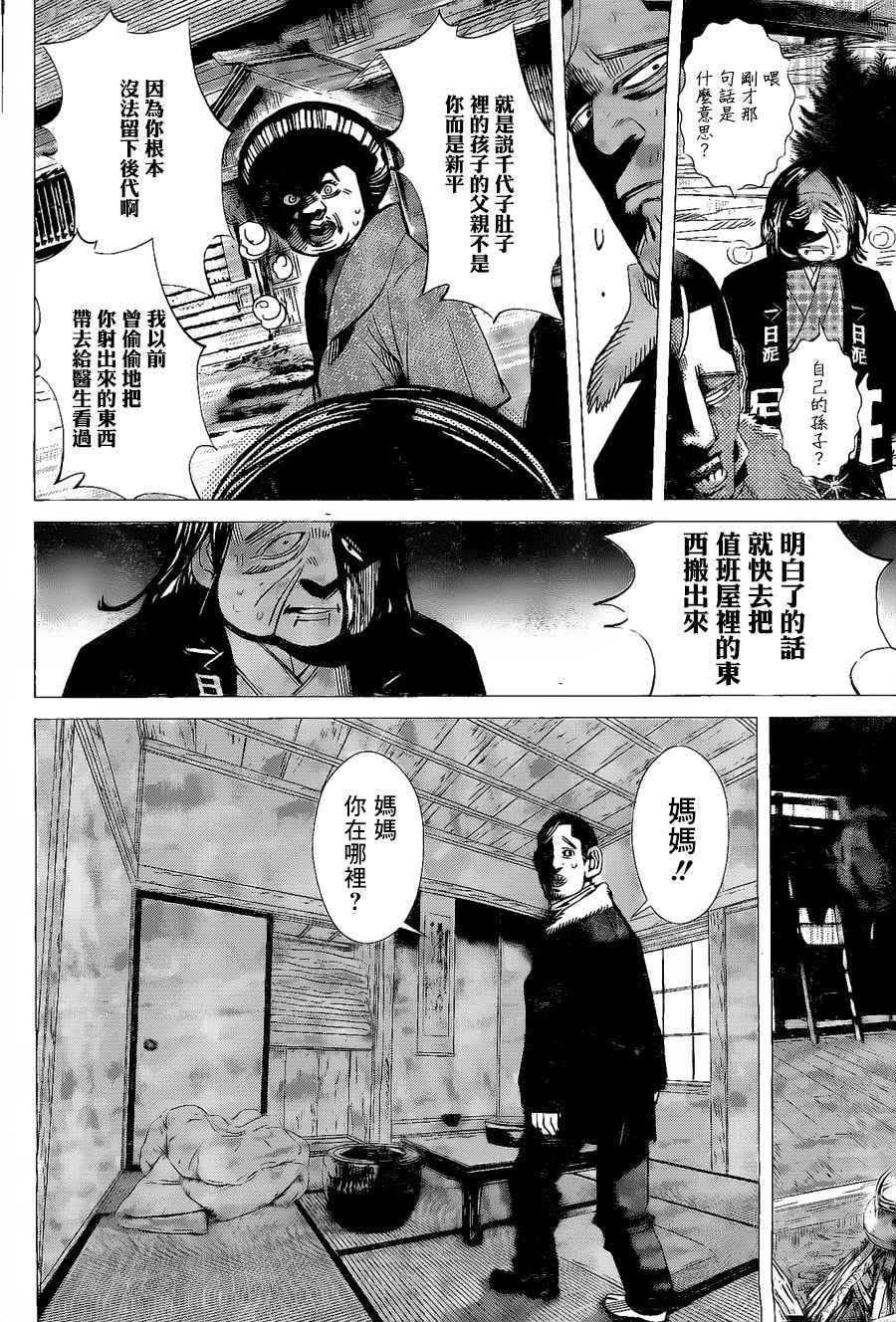 《黄金神威》漫画最新章节第59话免费下拉式在线观看章节第【7】张图片