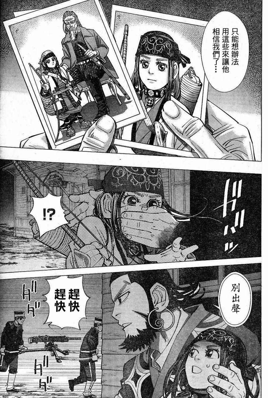 《黄金神威》漫画最新章节第134话免费下拉式在线观看章节第【3】张图片