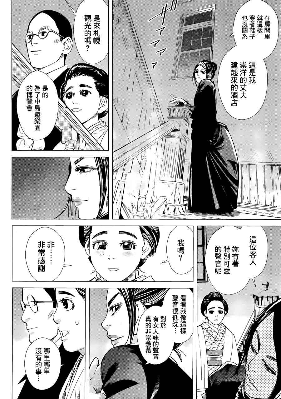 《黄金神威》漫画最新章节第50话免费下拉式在线观看章节第【10】张图片