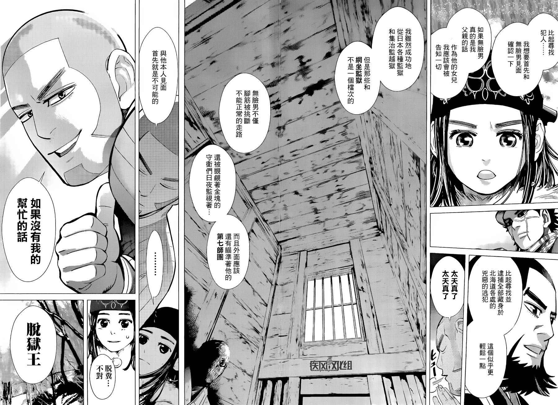 《黄金神威》漫画最新章节第49话免费下拉式在线观看章节第【6】张图片