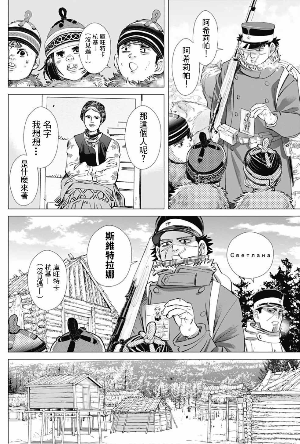 《黄金神威》漫画最新章节第169话免费下拉式在线观看章节第【2】张图片