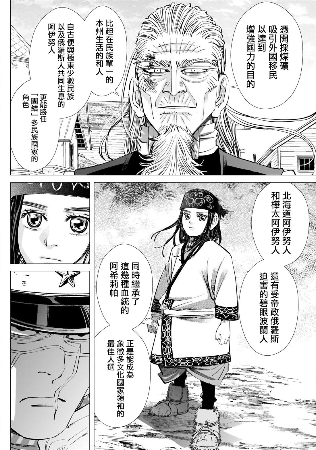 《黄金神威》漫画最新章节第246话 阿伊努民族偶像免费下拉式在线观看章节第【14】张图片