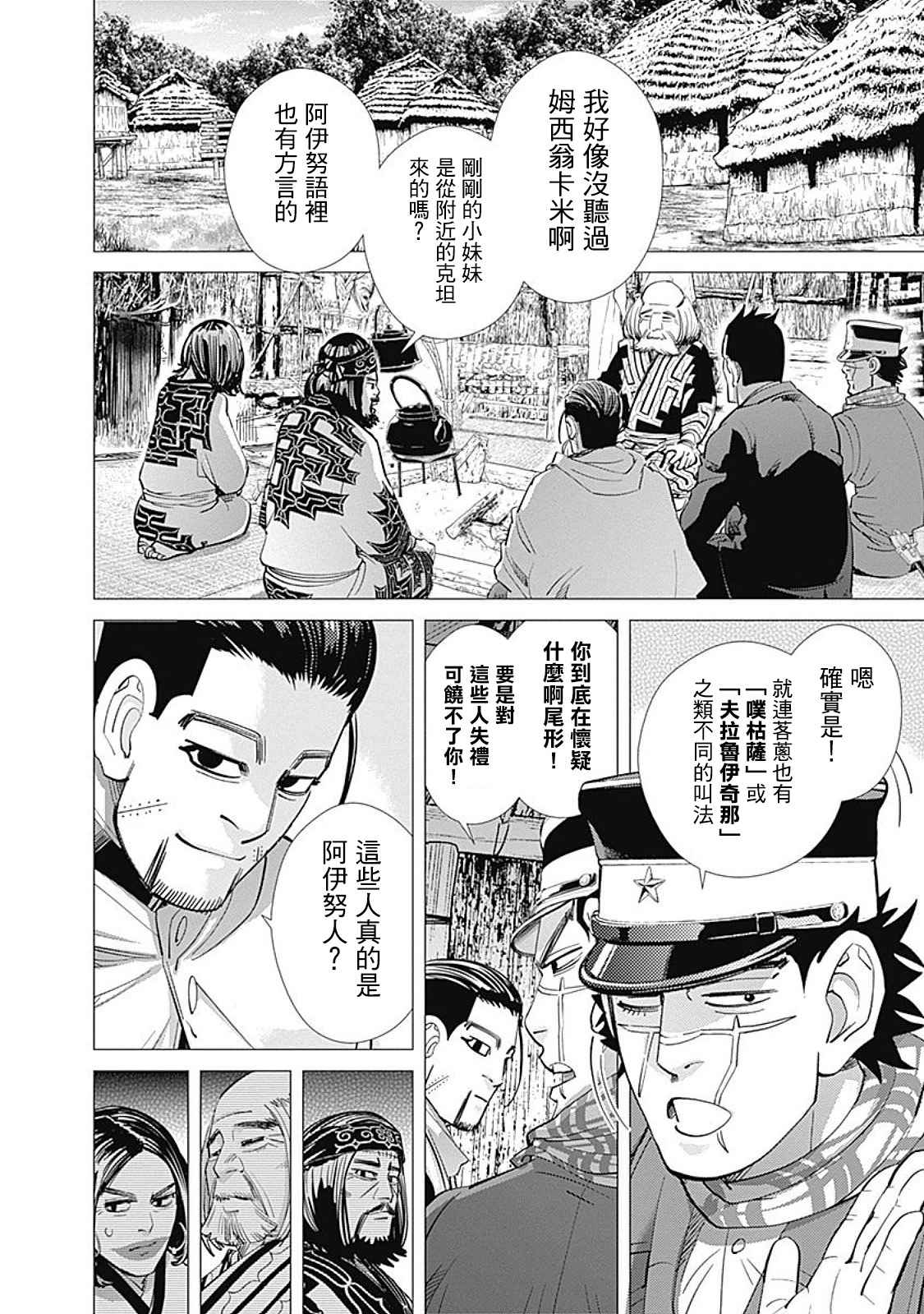 《黄金神威》漫画最新章节第88话免费下拉式在线观看章节第【2】张图片