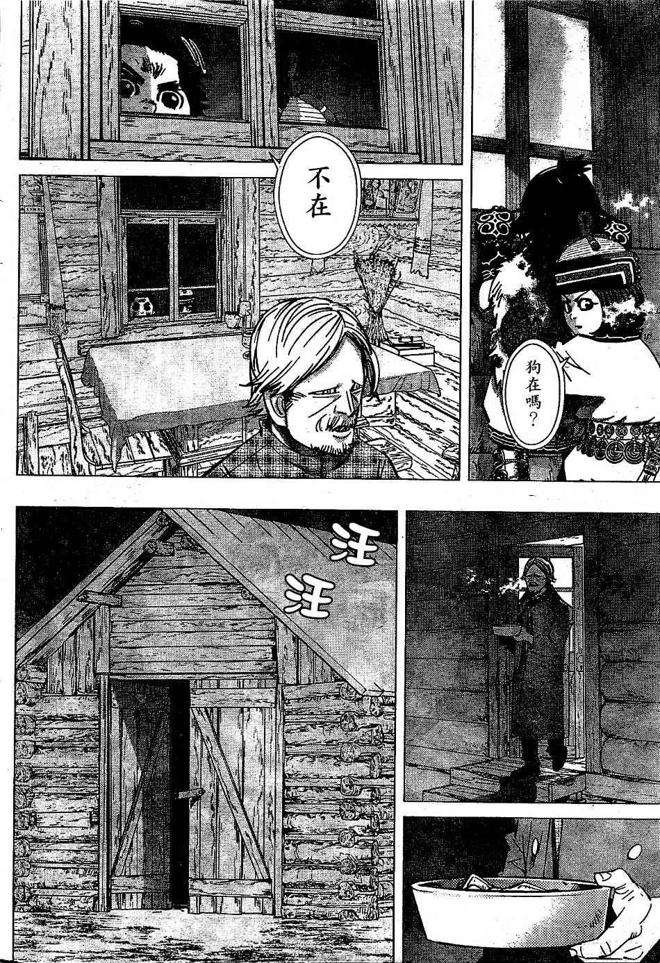 《黄金神威》漫画最新章节第146话免费下拉式在线观看章节第【2】张图片