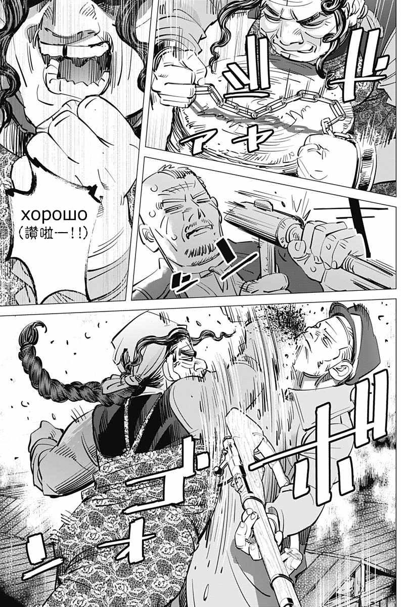 《黄金神威》漫画最新章节第180话免费下拉式在线观看章节第【12】张图片