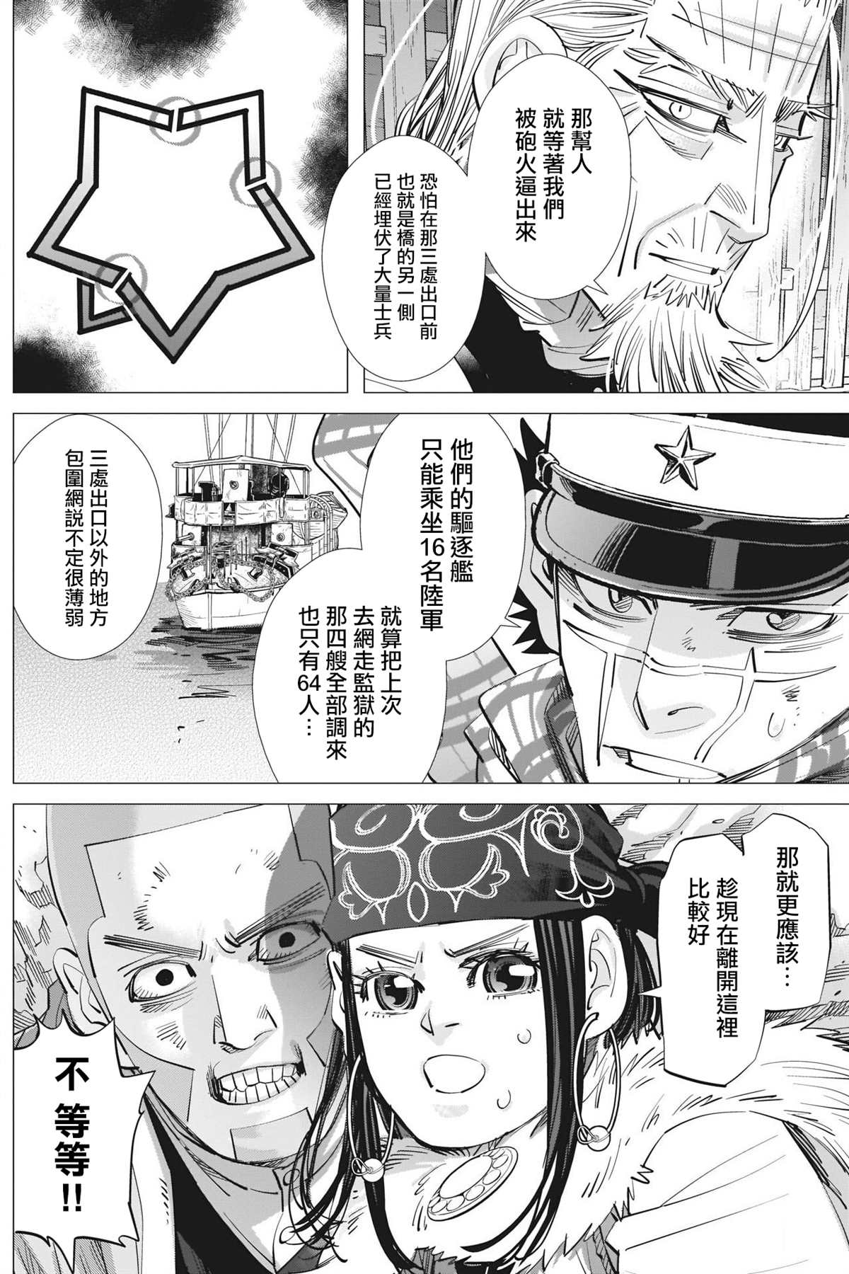 《黄金神威》漫画最新章节第285话 被欲望冲昏了头免费下拉式在线观看章节第【11】张图片
