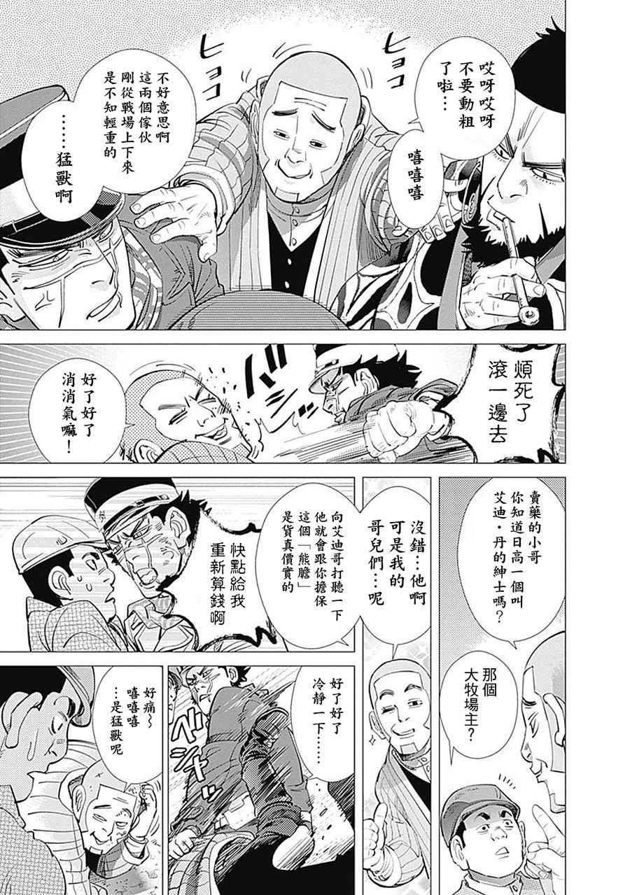 《黄金神威》漫画最新章节第77话免费下拉式在线观看章节第【7】张图片