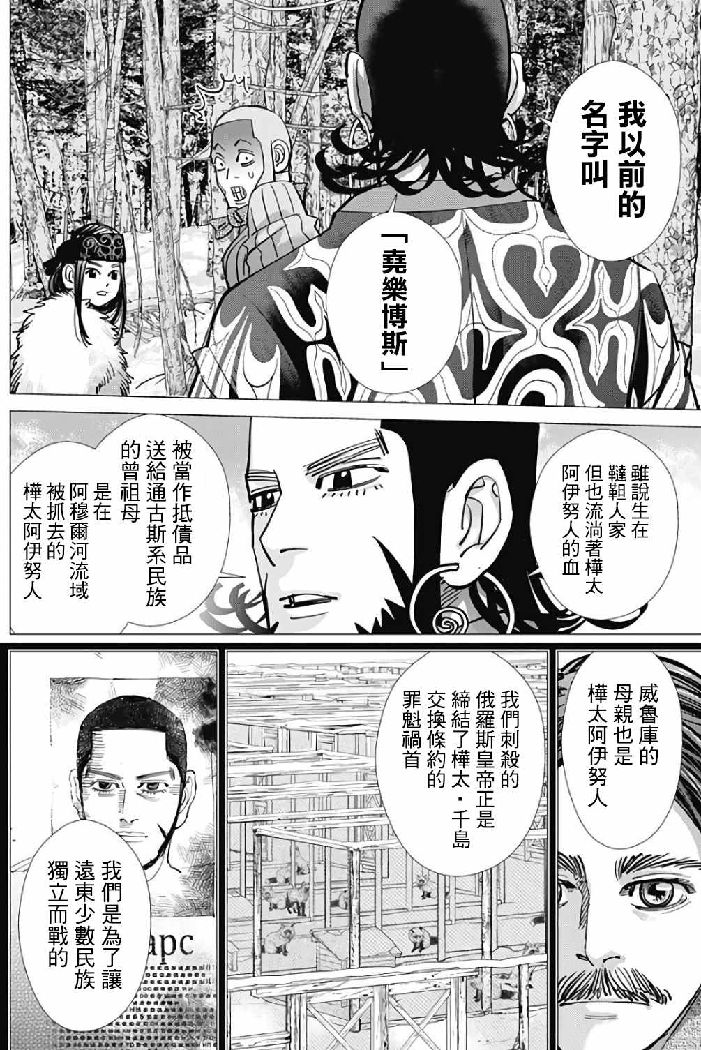 《黄金神威》漫画最新章节第164话免费下拉式在线观看章节第【17】张图片