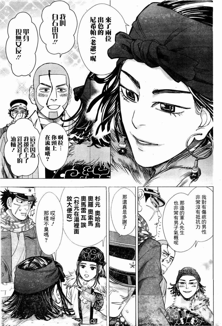 《黄金神威》漫画最新章节第60话免费下拉式在线观看章节第【10】张图片