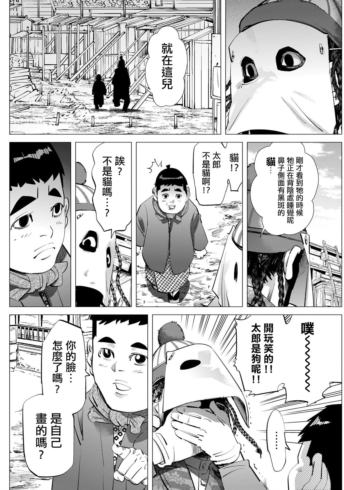 《黄金神威》漫画最新章节第244话 登陆小樽免费下拉式在线观看章节第【12】张图片