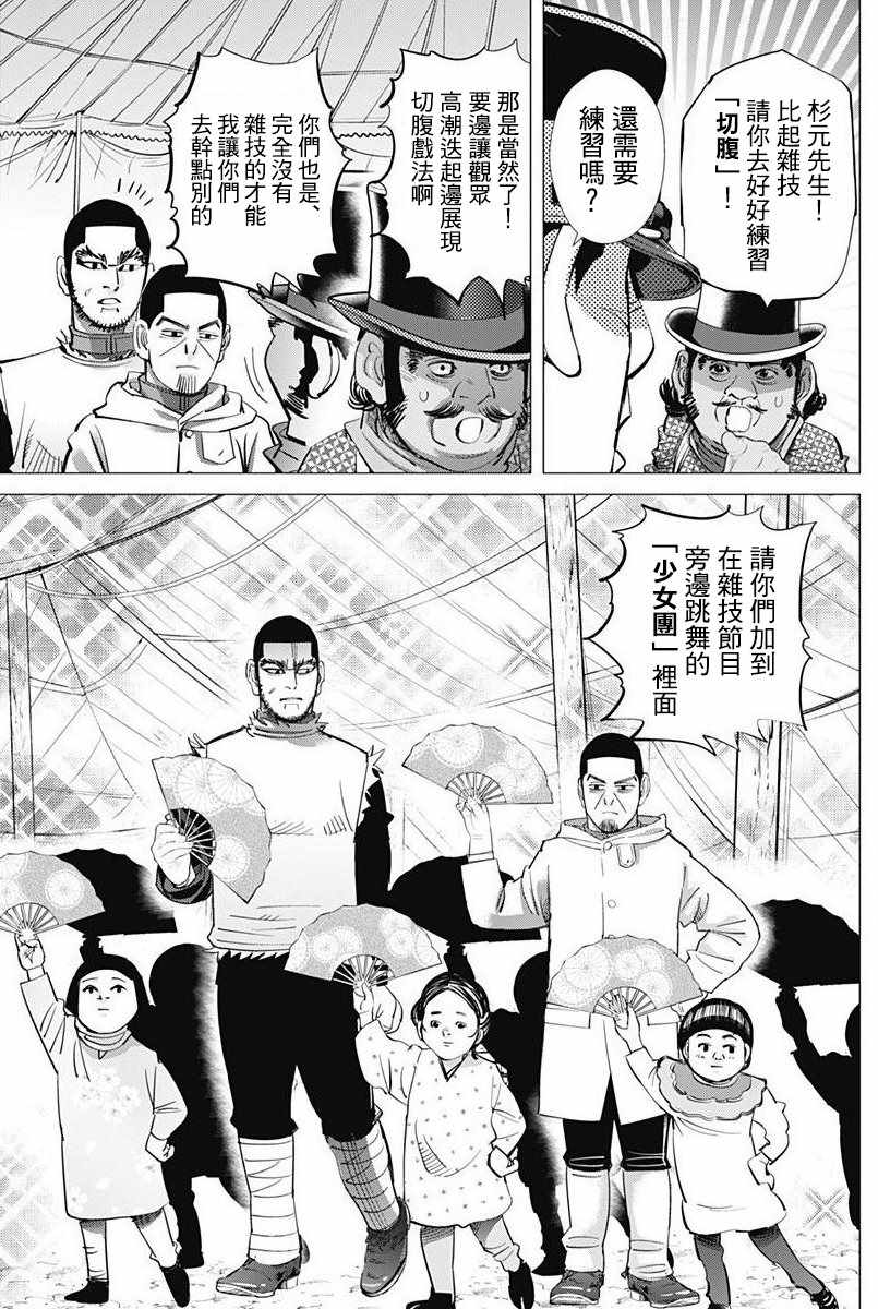 《黄金神威》漫画最新章节第155话免费下拉式在线观看章节第【12】张图片