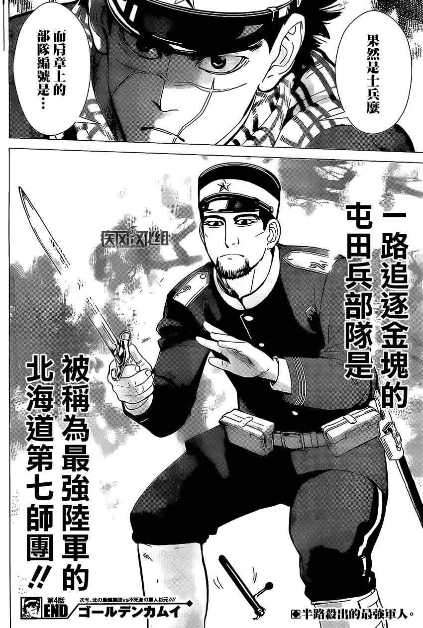 《黄金神威》漫画最新章节第4话免费下拉式在线观看章节第【19】张图片