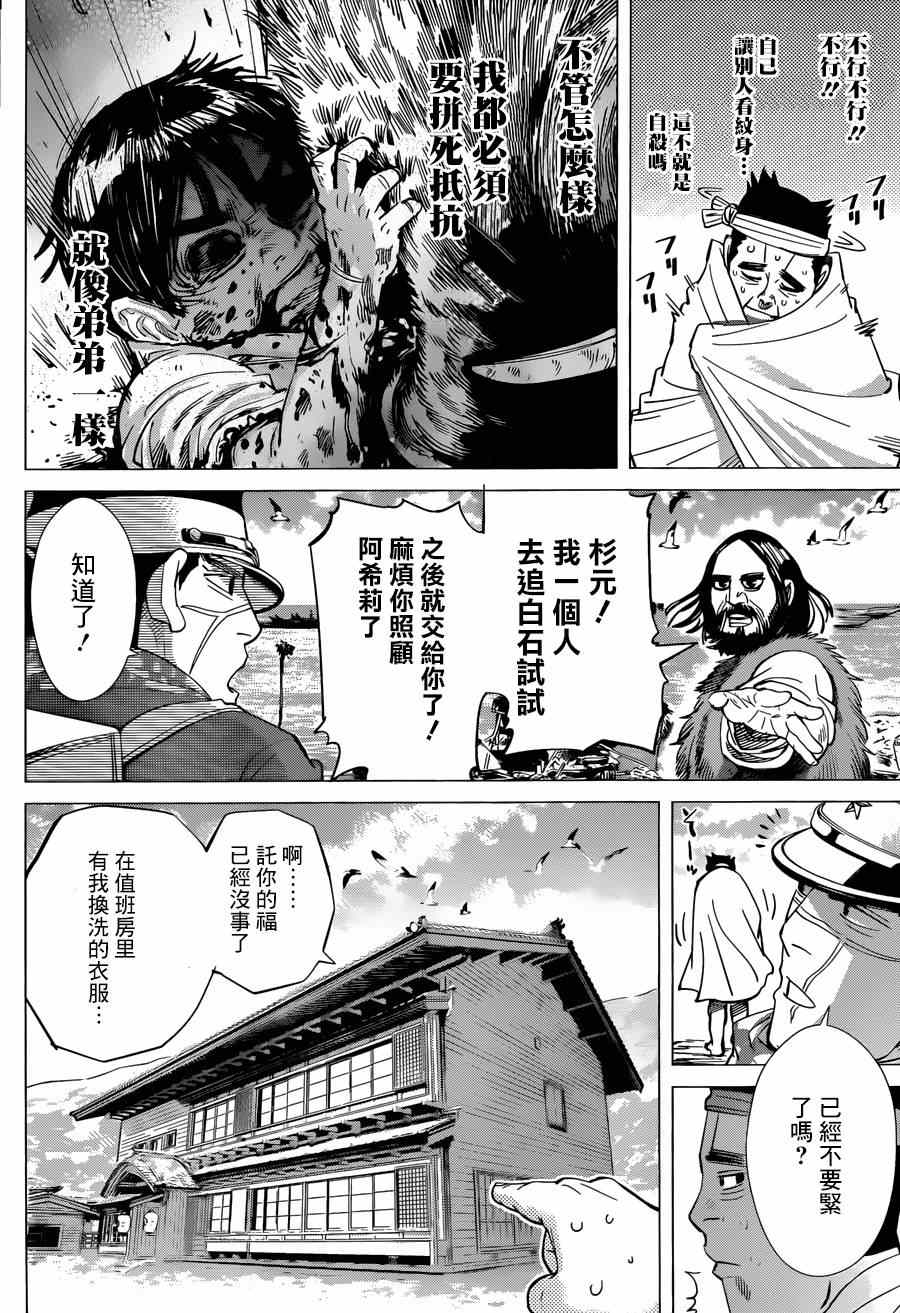 《黄金神威》漫画最新章节第39话免费下拉式在线观看章节第【8】张图片