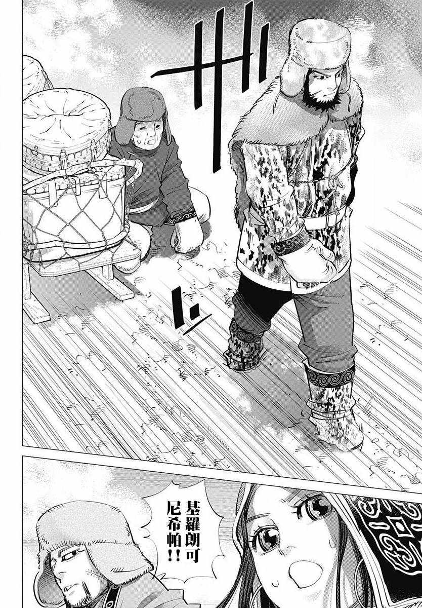 《黄金神威》漫画最新章节第161话免费下拉式在线观看章节第【10】张图片