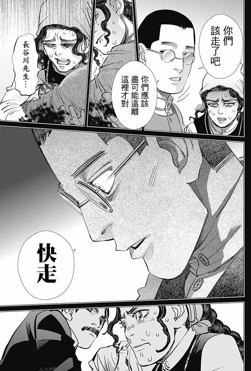 《黄金神威》漫画最新章节第179话免费下拉式在线观看章节第【3】张图片