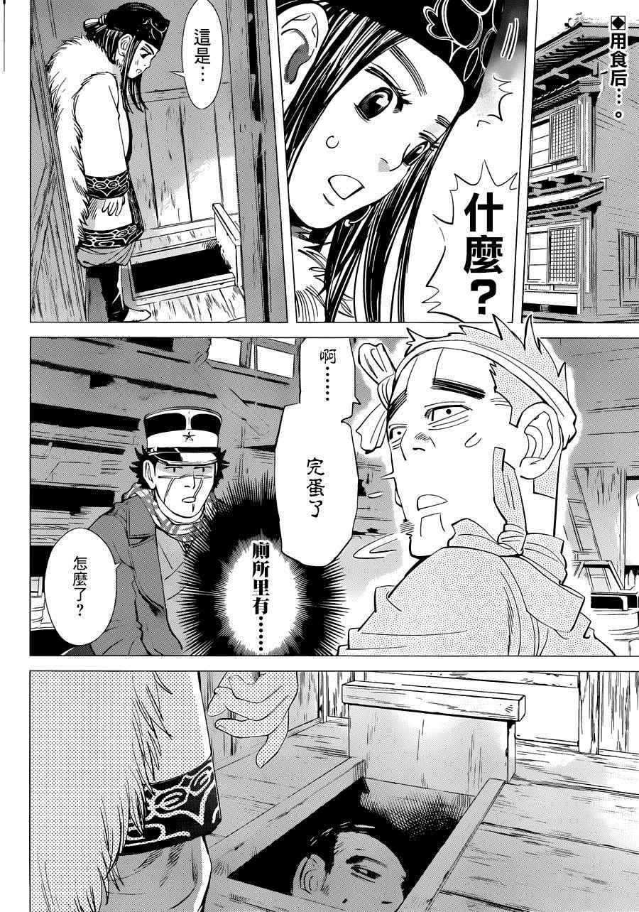 《黄金神威》漫画最新章节第40话免费下拉式在线观看章节第【2】张图片